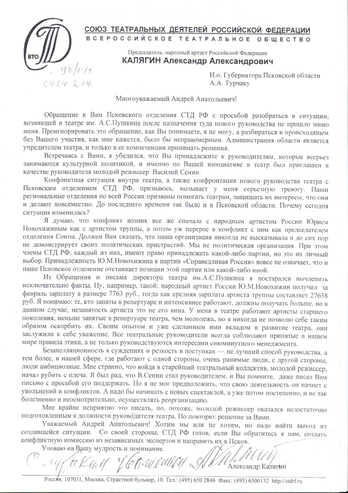 письмо в псков